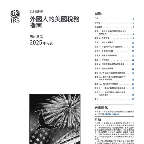 Document preview: IRS Publication p519zht — IRS, United States (CERFA n°PUB-519ZHT)