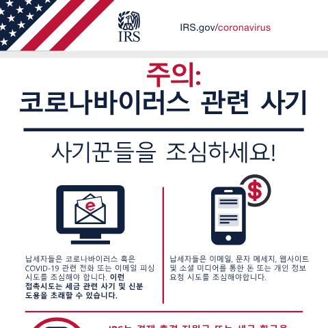Document preview: IRS Publication p5412ko — IRS, United States (CERFA n°PUB-5412KO)