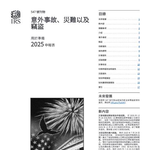 Document preview: IRS Publication p547zht — IRS, United States (CERFA n°PUB-547ZHT)