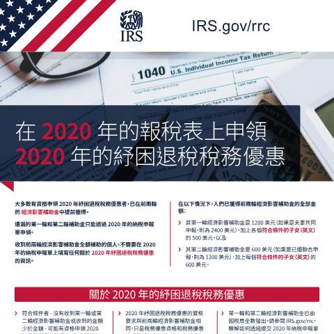 Document preview: IRS Publication p5486zht — IRS, United States (CERFA n°PUB-5486ZHT)