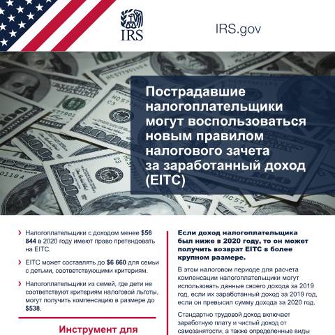 Document preview: IRS Publication p5489ru — IRS, United States (CERFA n°PUB-5489RU)