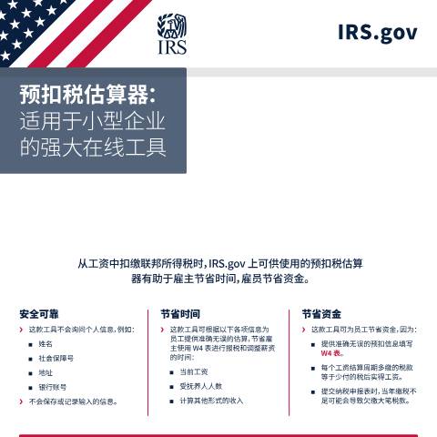 Document preview: IRS Publication p5640zhs — IRS, United States (CERFA n°PUB-5640ZHS)