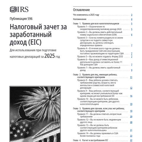 Document preview: IRS Publication p596ru — IRS, United States (CERFA n°PUB-596RU)