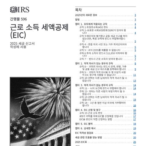 Document preview: IRS Publication p596ko — IRS, United States (CERFA n°PUB-596KO)