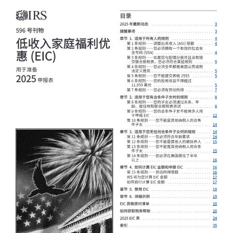 Document preview: IRS Publication p596zhs — IRS, United States (CERFA n°PUB-596ZHS)