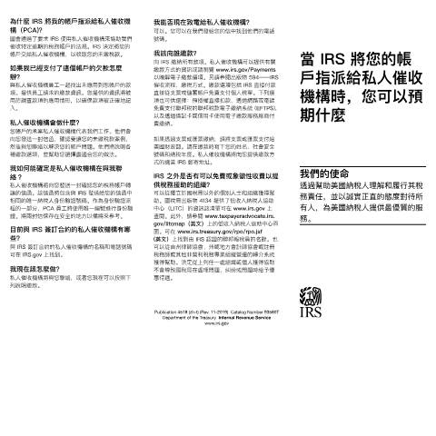 Document preview: IRS Publication p4518zht — IRS, United States (CERFA n°PUB-4518ZHT)