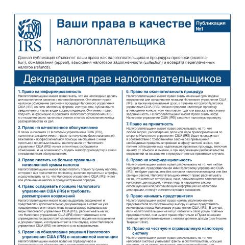 Document preview: IRS Publication p1ru — IRS, United States (CERFA n°PUB-1RU)