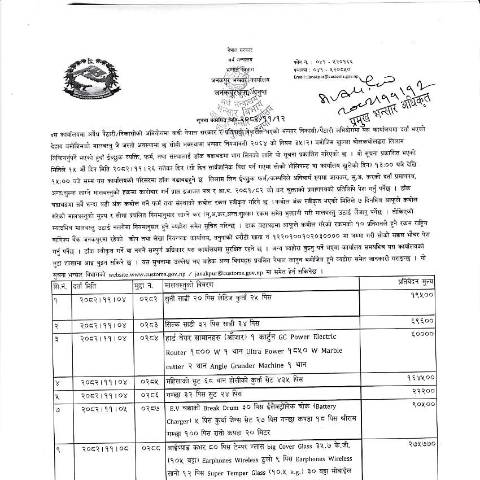 Document preview: जनकपुर भन्सार कार्यालयको मालसामान लिलाम सम्बन्धी सूचना २०८२-११-१२ — customs, नेपाल (CERFA n°जनकपुर भन्सार कार्यालयको मालसामान लिलाम सम्बन्धी सूचना २०८२ ११ १२ nl9alyn)