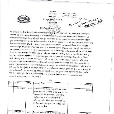 Document preview: जनकपुर भन्सार कार्यालयको मालसामान लिलाम सम्बन्धी सूचना २०८२-१२-१२ — customs, नेपाल (CERFA n°जनकपुर भन्सार कार्यालयको मालसामान लिलाम सम्बन्धी सूचना २०८२ १२ १२ cqd278e)