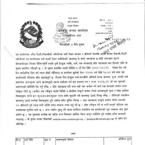 Document preview: जनकपुर भन्सार कार्यालयको मालबस्तु लिलाम बिक्री सम्बन्धी सूचना २०८२-०८-२३ — customs, नेपाल (CERFA n°जनकपुर भन्सार कार्यालयको मालबस्तु लिलाम बिक्री सम्बन्धी सूचना २०८२ ०८ २३ gqexs7o)