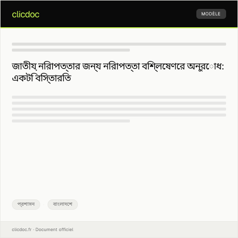 Document preview: জাতীয় নিরাপত্তার জন্য নিরাপত্তা বিশ্লেষণের অনুরোধ — প্রশাসন, বাংলাদেশ