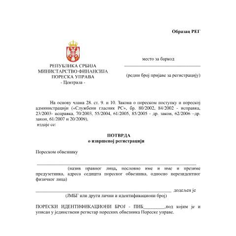 Document preview: REG — Ostalo, Србија (CERFA n°REG)