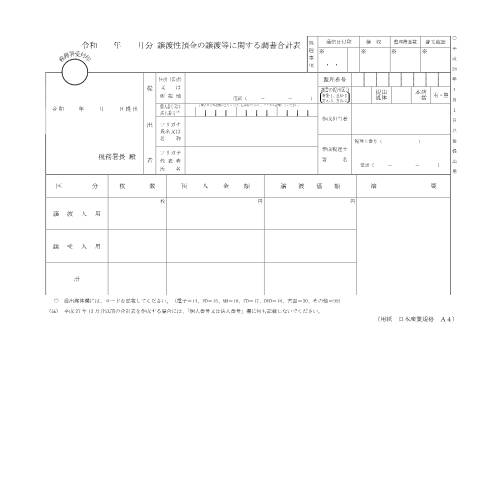 Document preview: F1-38 譲渡性預金の譲渡等に関する調書（同合計表） — 令和 年 月分 譲渡性預金の譲渡等に関する調書合計表（PDF/153KB） — hotei, 日本 (CERFA n°F1-38)