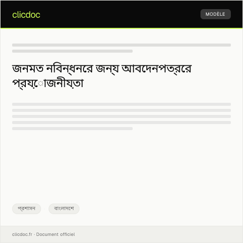 Document preview: জনমত নিবন্ধনের জন্য আবেদনপত্র — প্রশাসন, বাংলাদেশ