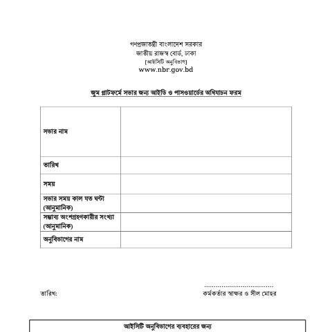 Document preview: zoom form — tax_general, বাংলাদেশ (CERFA n°zoom_form)