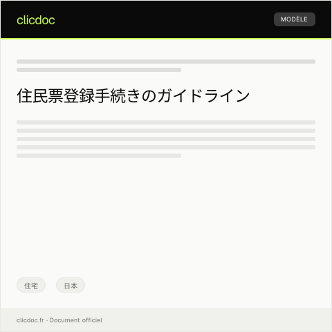 Document preview: 住民票登録の手続きについてご案内申し上げます — 住宅, 日本