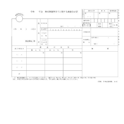 Document preview: F1-40 株式無償割当てに関する調書（同合計表） — 令和 年分 株式無償割当てに関する調書合計表（PDF/151KB） — hotei, 日本 (CERFA n°F1-40)