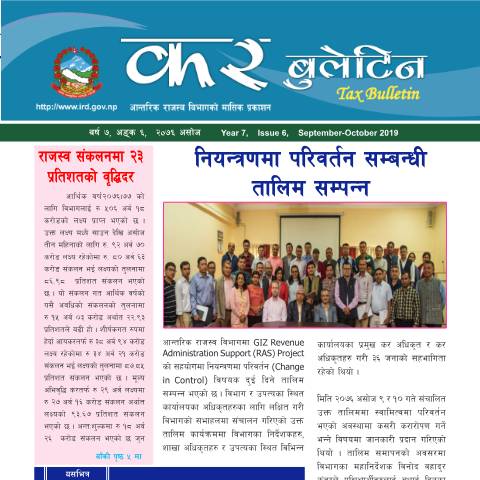 Document preview: कर बुलेटिन, बर्ष ७, अंक ६, २०७६ असोज — tax_general, नेपाल (CERFA n°162264431 7mhg7gd)