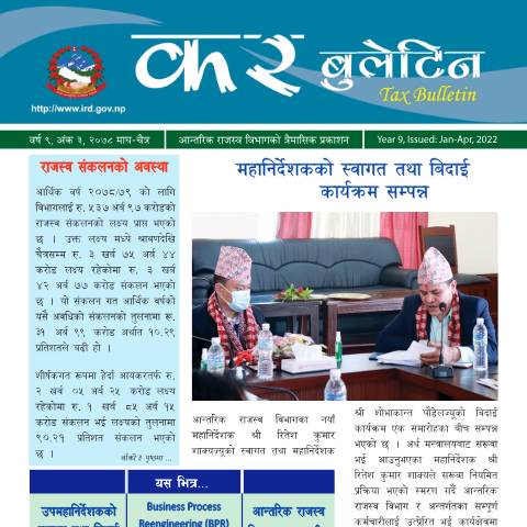 Document preview: कर बुलेटिन, बर्ष ९, अंक ३ (२०७८ माघ-चैत्र) — tax_general, नेपाल (CERFA n°519758646 z8aeuec)