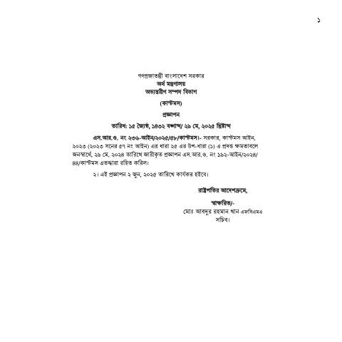 Document preview: 47.SRO 192 2024 Paper Del — sro, বাংলাদেশ (CERFA n°SRO 192)