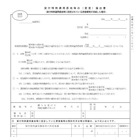 Document preview: B1-39 贈与税又は相続税の納税猶予の借換特例に係る終了届出手続 — 相続税・贈与税, 日本 (CERFA n°B1-39)
