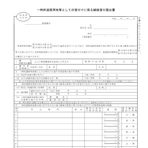 Document preview: B1-43 贈与税又は相続税の納税猶予の一時的道路用地等としての貸付特例に係る継続貸付届出手続 — 相続税・贈与税, 日本 (CERFA n°B1-43)