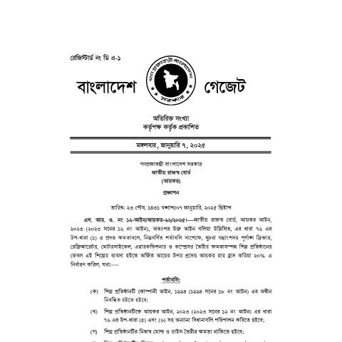Document preview: খুচরা যন্ত্রাংশসহ — sro, বাংলাদেশ (CERFA n°খুচরা_যন্ত্রাংশসহ)