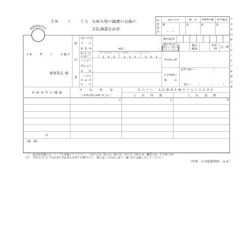 Document preview: F1-42 金地金等の譲渡の対価の支払調書（同合計表） — 令和 年分 金地金等の譲渡の対価の支払調書合計表（PDF/156KB） — hotei, 日本 (CERFA n°F1-42)