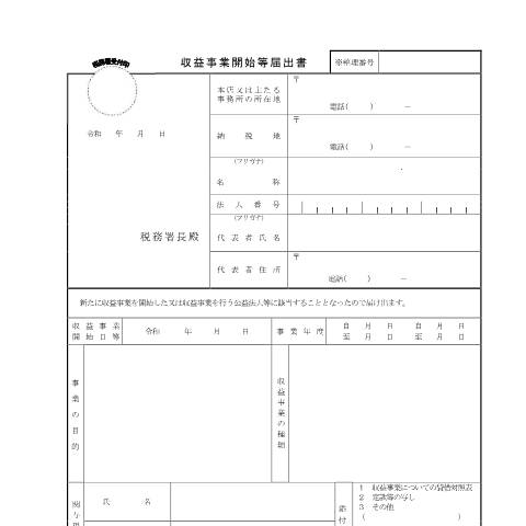 Document preview: C1-6 公益法人等又は人格のない社団等の収益事業開始等の届出 — 法人税, 日本 (CERFA n°C1-6)