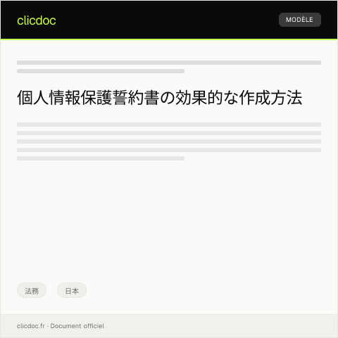 Document preview: 個人情報保護誓約書（様式第8号） — 法務, 日本
