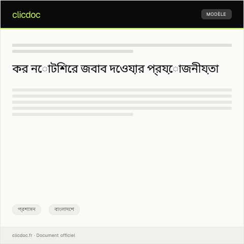 Document preview: নির্দিষ্ট অর্থবছরের কর আদায়ের জন্য প্রেরিত নোটিশের জবাব প্রদান — প্রশাসন, বাংলাদেশ