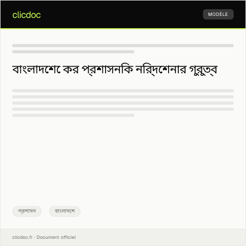 Document preview: কর সম্পর্কিত প্রশাসনিক নির্দেশনা বা বিজ্ঞপ্তি প্রচার — প্রশাসন, বাংলাদেশ