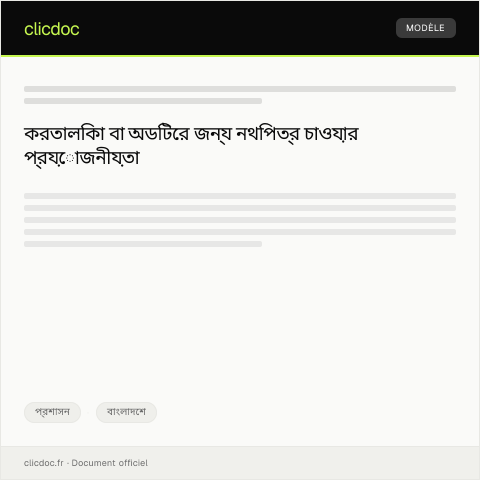 Document preview: করতালিকা বা অডিটের জন্য নথিপত্র চাওয়া — প্রশাসন, বাংলাদেশ