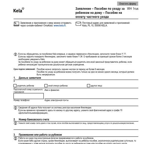 Document preview: Заявление - Пособие по уходу за ребенком на дому - Пособие на оплату частного ухода — Kansainväliset asiat, Suomi (CERFA n°Kela WH 1rus)