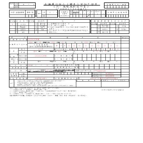Document preview: 扣繳單位設立(變更)登記申請書(非營利單位申請扣繳單位統一編號案件)(A4橫印) — 稅務行政, 台灣 (CERFA n°扣繳單位設立(變更)登記申請書(統一編號編配通知書)-填表範例)