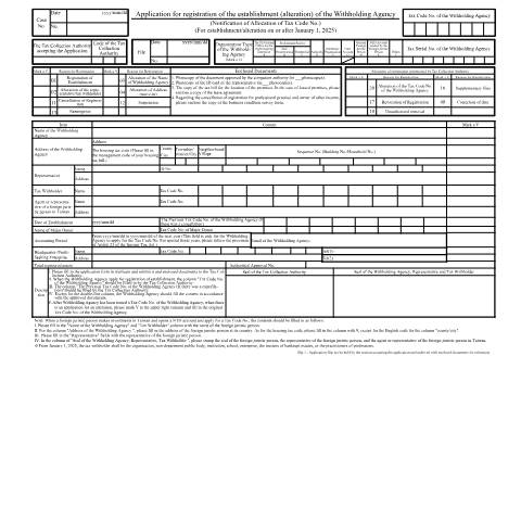 Document preview: 扣繳單位設立(變更)登記申請書(非營利單位申請扣繳單位統一編號案件)(A4橫印) — 稅務行政, 台灣 (CERFA n°扣繳單位設立(變更)登記申請書(統一編號編配通知書)(英文版))