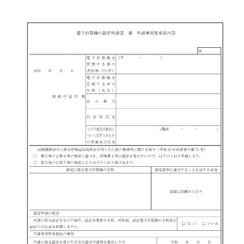 Document preview: F5-6 クラウドサービス等を利用した法定調書の提出手続 — hotei, 日本 (CERFA n°F5-6)