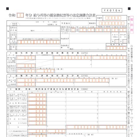 Document preview: F1-1 給与所得の源泉徴収票（同合計表） — 令和 年分 給与所得の源泉徴収票等の法定調書合計表（OCR帳票）（PDF/305KB） — hotei, 日本 (CERFA n°F1-1)