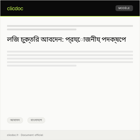 Document preview: লিজ চুক্তির জন্য আবেদন — আবাসন, বাংলাদেশ