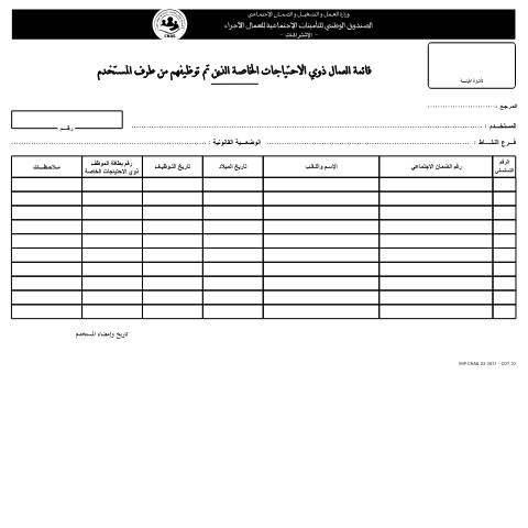 Aperçu du document Cot-22 Liste des travailleurs à des besoins spéciaux employés — CNAS — Formulaires Sécurité sociale, Algérie (CERFA n°Cot-22)