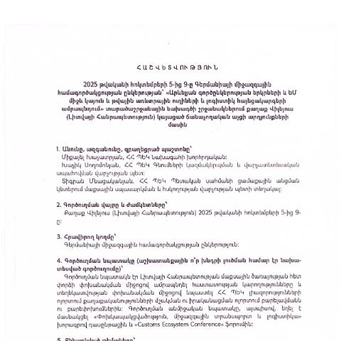 Document preview: Հաշվետվություն՝ 2025թ․ հոկտեմբերի 5-ից 9-ը Լիտվայի Հանրապետություն (ք․ Վիլնյուս) գործուղման արդյունքների մասին — Հաշվետվություն (rapport), Հայաստան
