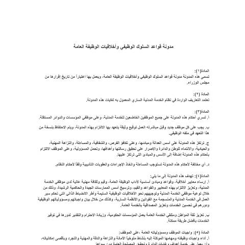 Document preview: مدونة السلوك الوظيفي — النماذج (Forms), الأردن (CERFA n°modawent)