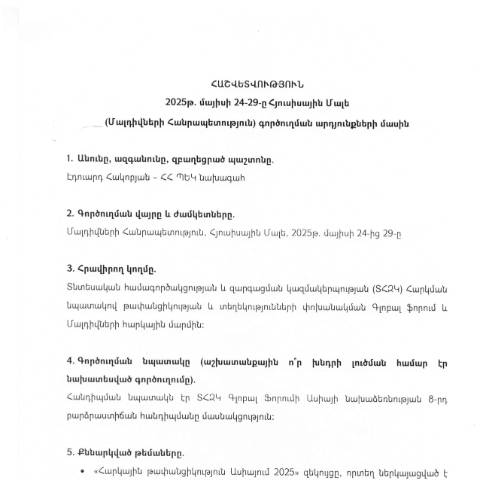 Document preview: Հաշվետվություն՝ 2025թ․ մայիսի 24-29-ը Մալդիվների Հանրապետություն (Հյուսիսային Մալե) գործուղման արդյունքների մասին — Հաշվետվություն (rapport), Հայաստան