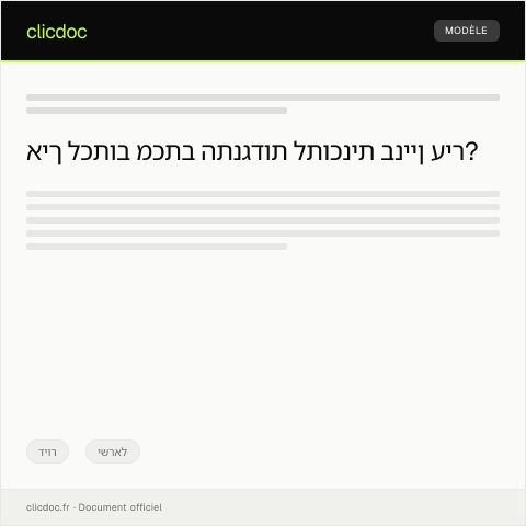 Document preview: מכתב התנגדות לתוכנית בניין עיר — דיור, ישראל