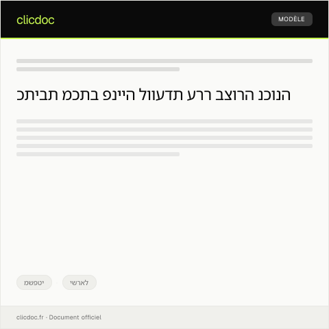 Document preview: מכתב פנייה לוועדת ערר — משפטי, ישראל