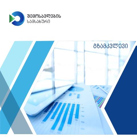 Document preview: მოგების გადასახადის ყოველთვიური დეკლარაცია — Მოგების გადასახადი (IS / impôt sur les bénéfices), საქართველო