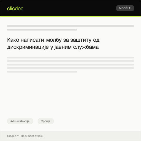 Document preview: Молба за заштиту од дискриминације у јавним службама — Administracija, Србија