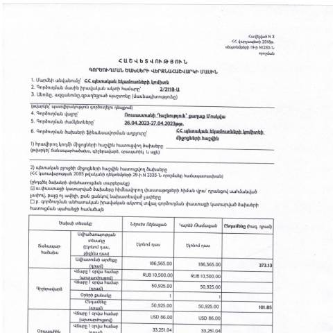 Document preview: «Հաշվետվություն՝ 2023թ․ ապրիլի 26-ից 27-ը Ռուսաստանի Դաշնություն (ք․ Մոսկվա) գործուղման ծախսերի վերջնահաշվարկի մասին — Հաշվետվություն (rapport), Հայաստան