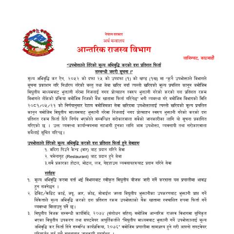Document preview: उपभोक्ताले तिरेको मूल्य अभिवृद्धि करको दश प्रतिशत फिर्ता सम्बन्धी जरुरी सूचना — notice, नेपाल (CERFA n°1670548734 qelka6g)