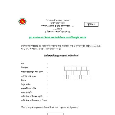 Document preview: Mushak 2.3 — vat_form, বাংলাদেশ (CERFA n°MUSHAK 2.3)